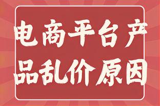 贝弗利评抢球事件：换我直接扎洞放气 剥成一瓣瓣递给字母哥？